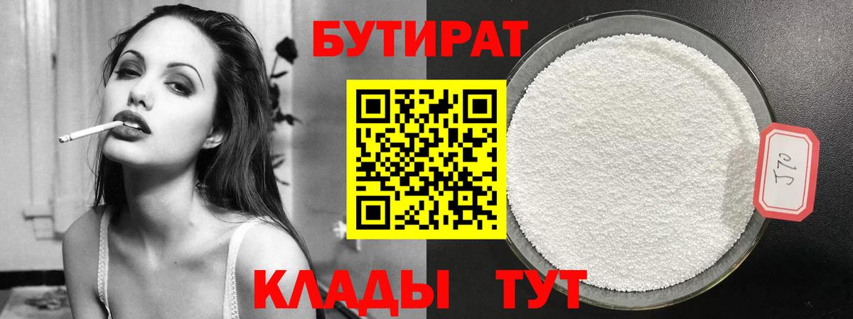 Бутират  Вход с VPN  Ахтубинск  БУТИРАТ жидкий экстази 