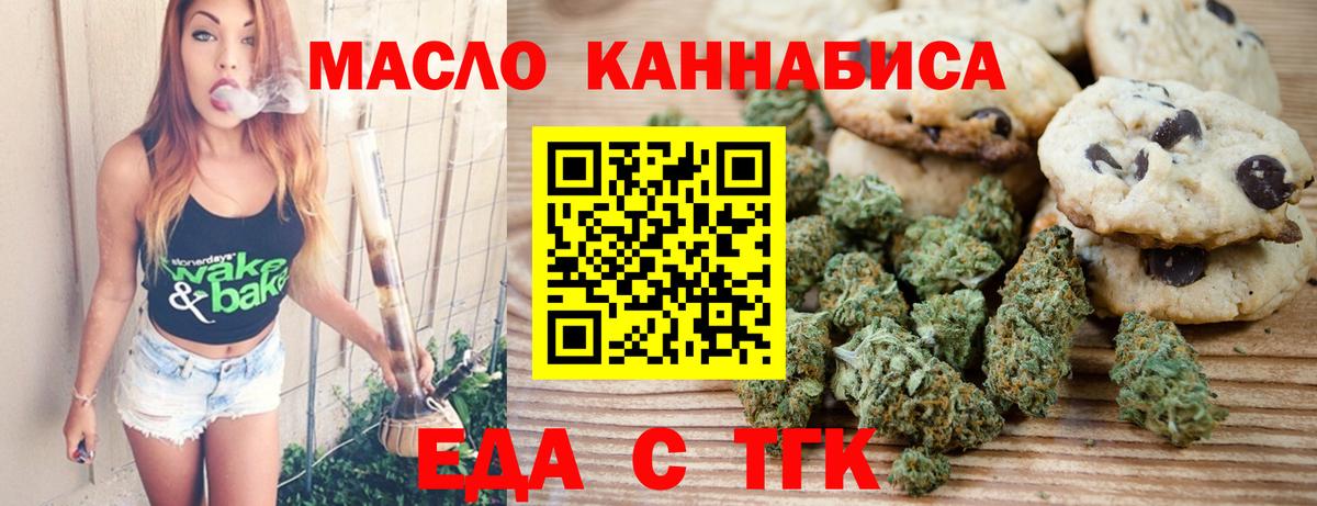 Печенье с ТГК конопля Ахтубинск