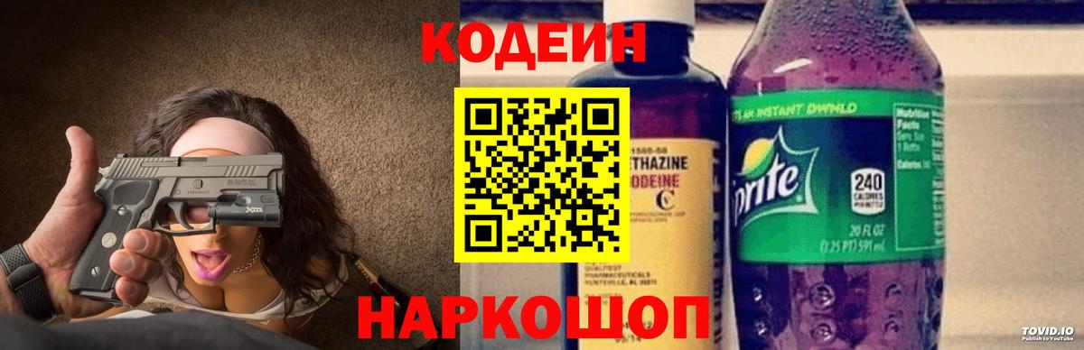 Ахтубинск  Codein напиток Lean (лин)  Вход с VPN  цены   Кодеиновый сироп Lean Purple Drank 