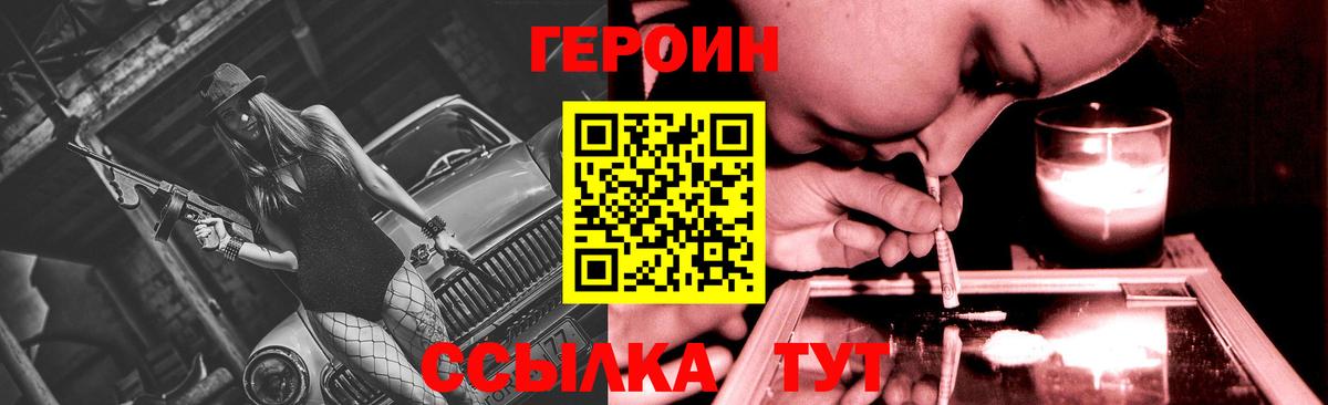 ГЕРОИН герыч Ахтубинск