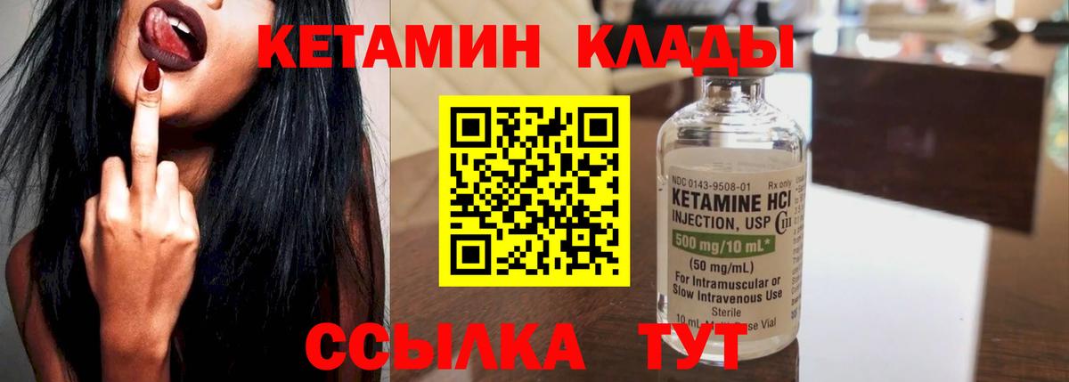 Кетамин VHQ  Вход с VPN  Ахтубинск 
