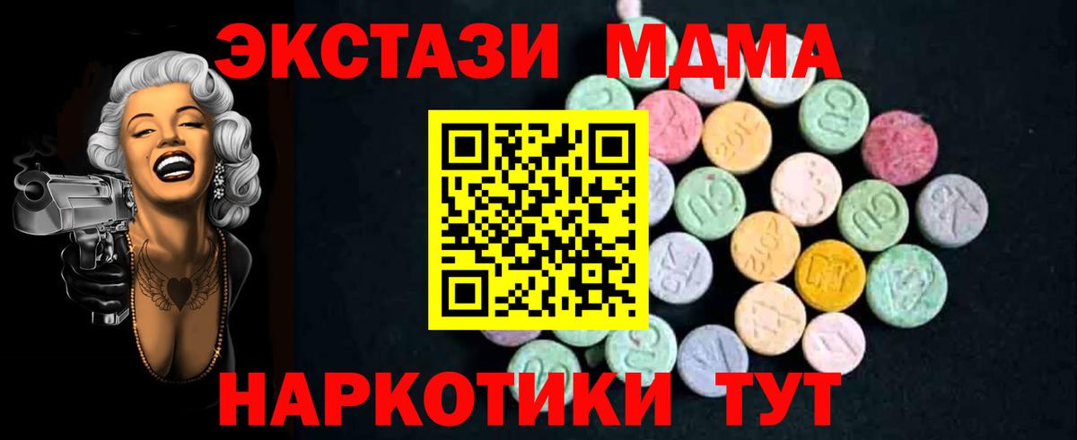МДМА кристаллы  МДМА Molly  Вход с VPN  Ахтубинск 
