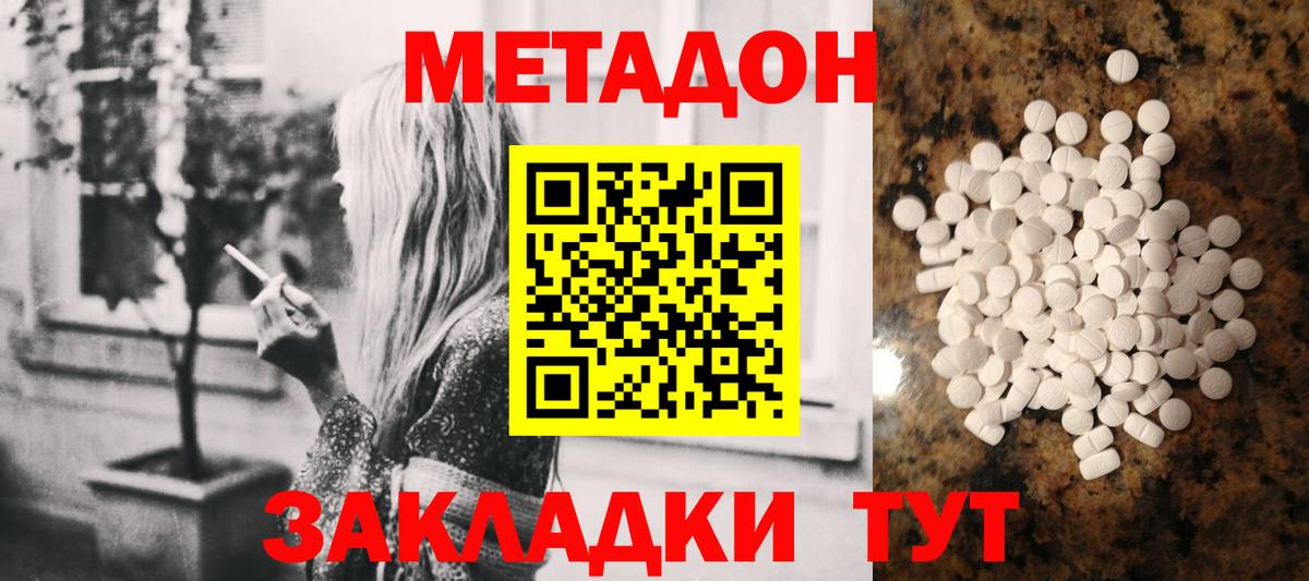 Метадон VHQ Ахтубинск